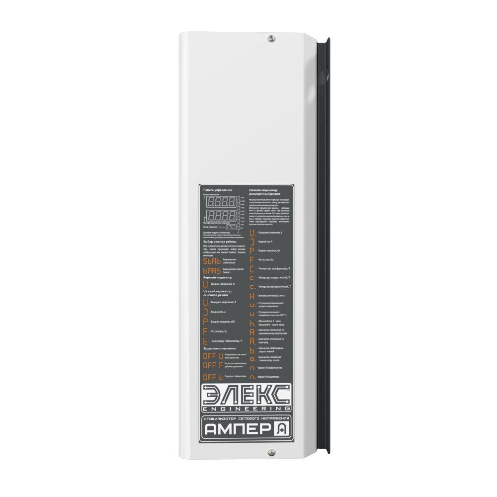 Стабілізатор напруги Елекс Ампер У 9-1/63 v2.1