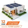 Комплект СЕС DEYE for LP - GRID 12 kW 3Ф з АКБ 5,1 kW (від 2 годин автономності)