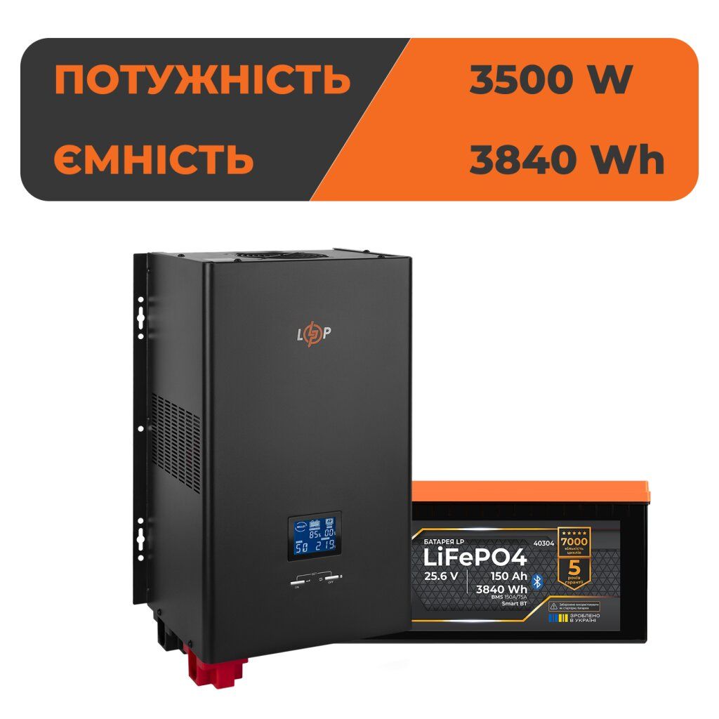 Комплект резервного живлення LogicPower ДБЖ 3500W + літієва (LiFePO4) батарея 3840 Wh