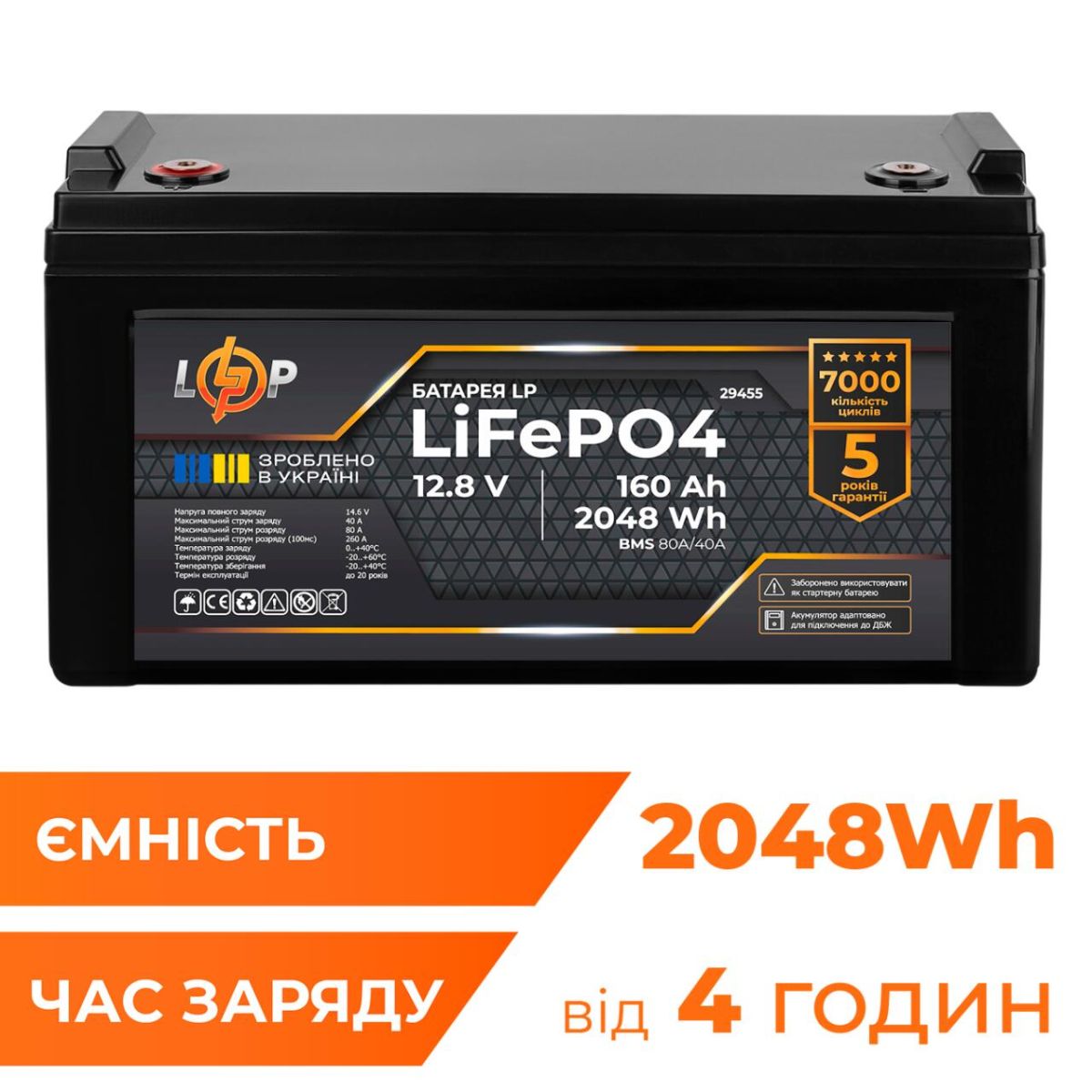 Акумулятор LP LiFePO4 12,8V - 160 Ah (2048Wh) (BMS 80A/40А) пластик для ДБЖ