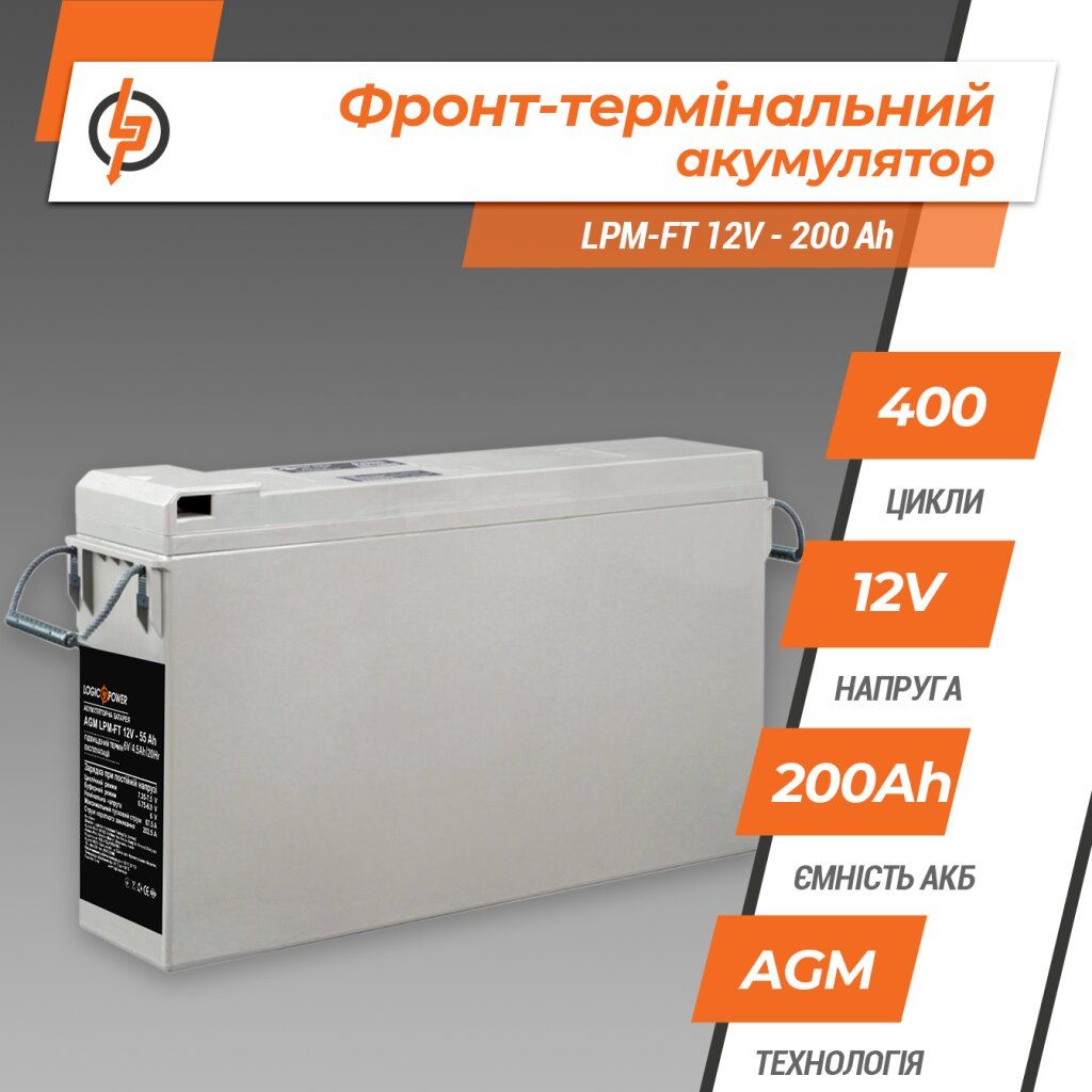 Фронт-термінальний акумулятор LPM-FT 12V - 200 Ah