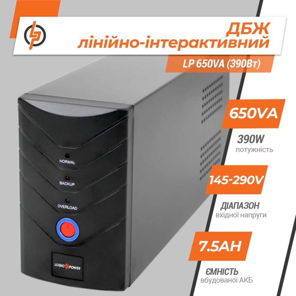 Лінійно-інтерактивне ДБЖ LP 650VA (390Вт)