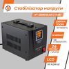 Стабілізатор напруги LPT-2500RD BLACK (1750W)