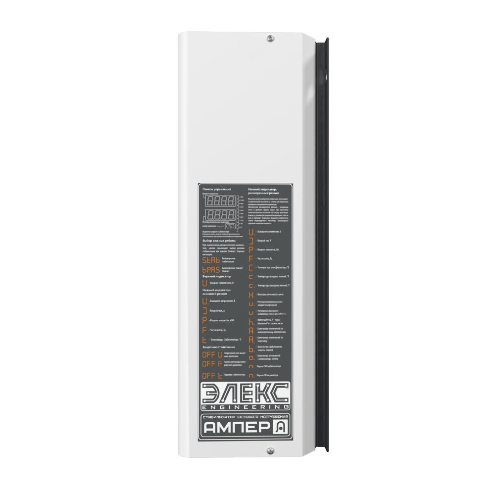 Стабілізатор напруги Елекс Ампер-Т У 16-1/32 v2.1