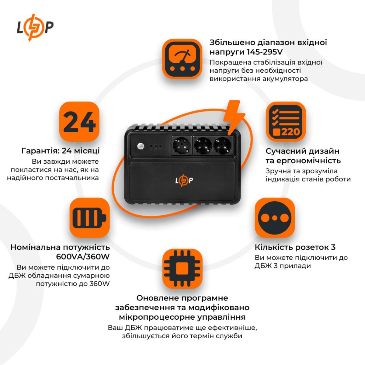Лінійно-інтерактивне ДБЖ LP-U600VA-3PS (360Вт)