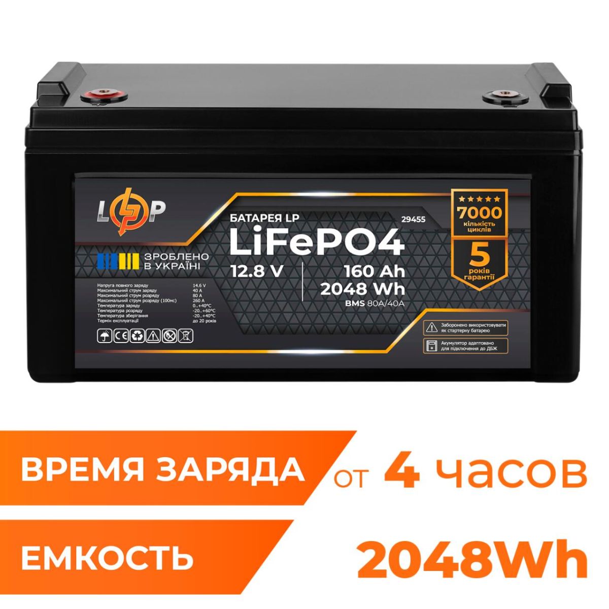 Акумулятор LP LiFePO4 12,8V - 160 Ah (2048Wh) (BMS 80A/40А) пластик для ДБЖ