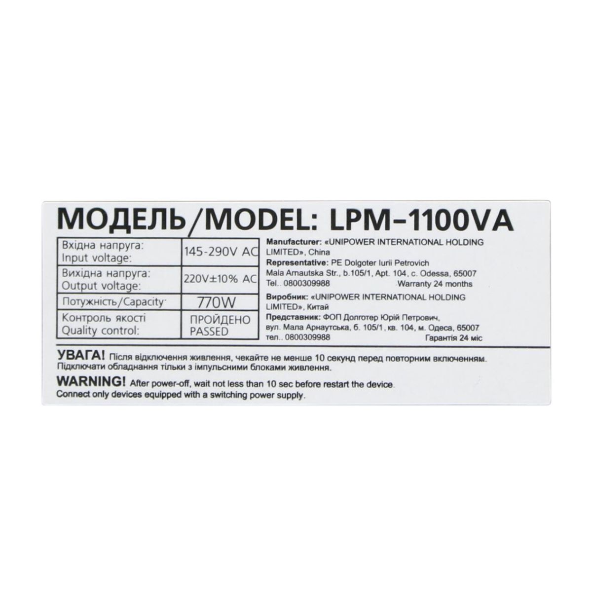 Лінійно-інтерактивне ДБЖ LPM-1100VA (770Вт)