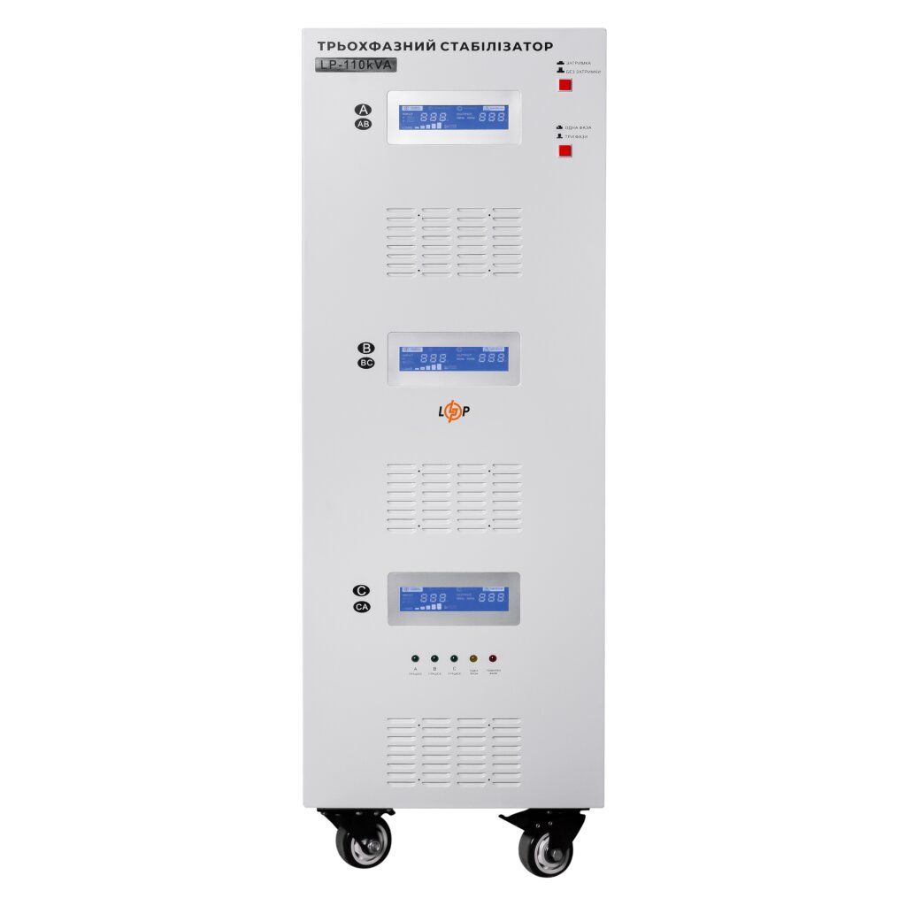 Стабілізатор напруги LP-110kVA 3 phase (80000Вт)